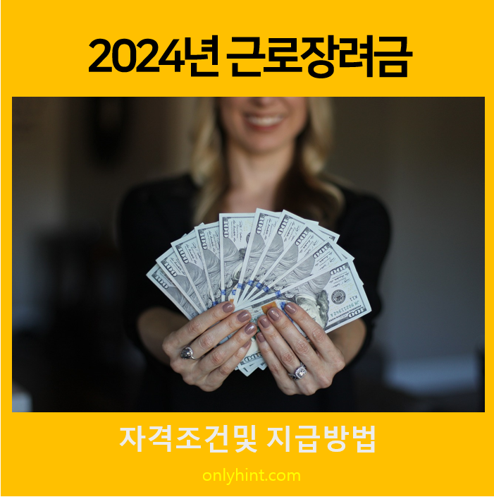 2024년 근로장려금 신청기간