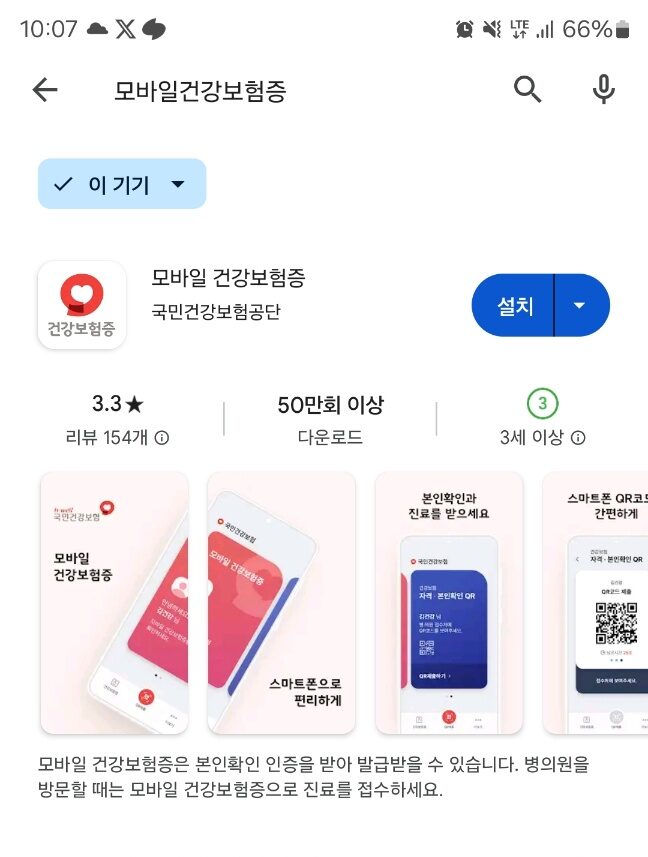 모바일건강보험증