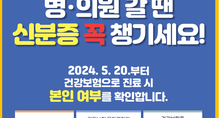 병원 신분증 의무화 5월부터 시작, 모바일 건강보험증 발급 가이드